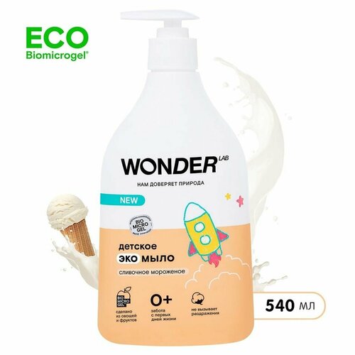 Мыло жидкое детское Wonder Lab с ароматом сливочного мороженого 540мл х3шт детское жидкое мыло wonder lab с ароматом фруктов