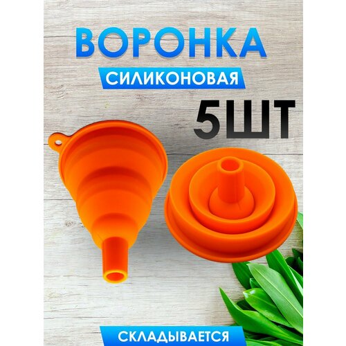 Воронка кухонная силиконовая складная 1620₽