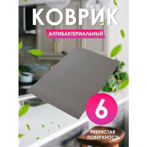 Коврик антибактериальный коврик антибактериальный в холодильник 50 33см new76 58