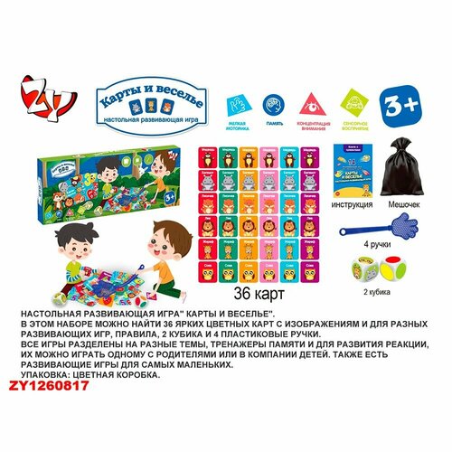 Настольная развив. игра ZYB-B3686-3 Карты и веселье в кор. настольная игра арктическое приключение zyb b2828