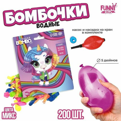 фото Водные бомбочки «единорог», 200 шт, с насосом и насадкой, цвета микс funny toys