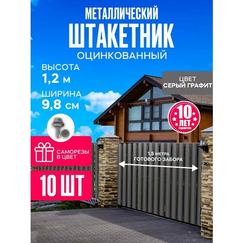 Забор металлический штакетник