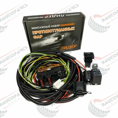 Монтажный набор подключения ПТФ противотуманных фар (С гофрой) для LADA ВАЗ 2190, Гранта, Granta