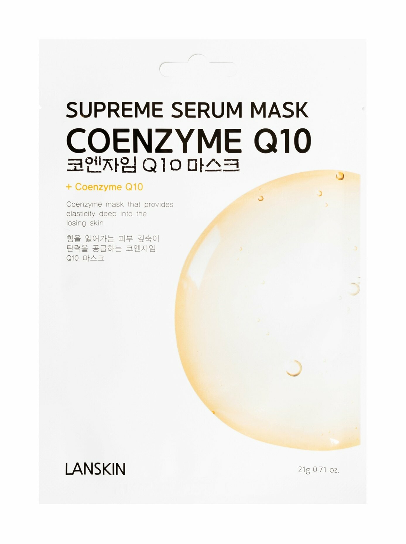 Тканевая маска для лица с коэнзимом Q10 LanSkin Coenzyme Q10 Supreme Serum Mask