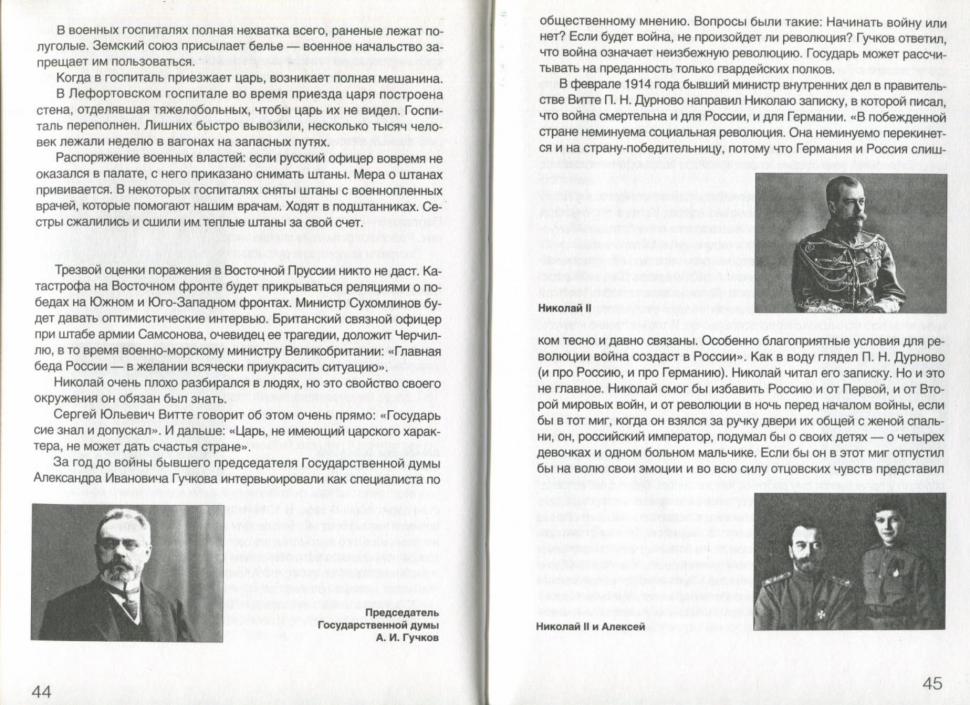 Исторические хроники с Николаем Сванидзе. В 2-х книгах. Книга 1. 1913-1933 - фото №3