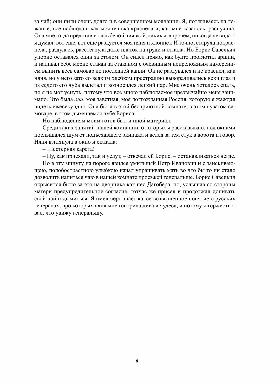Книга Смех и Горе (Лесков Николай Семенович) - фото №7