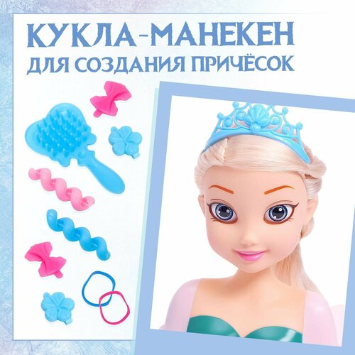 Игровой набор, кукла-манекен с аксессуарами Сказочный образ, Холодное сердц