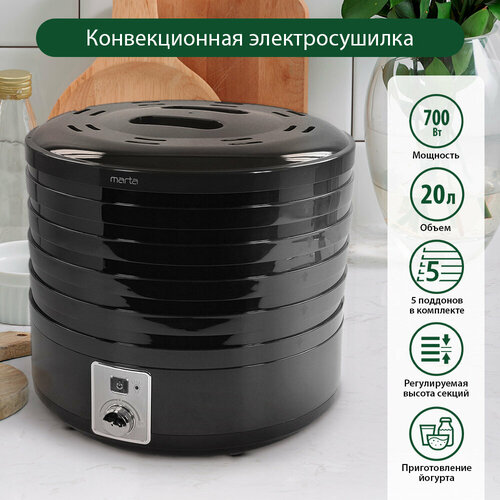 MARTA MT-1953 5 поддонов черный жемчуг сушилка дфруктов овощей 241400₽