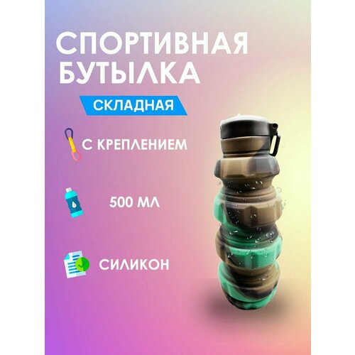 фото Бутылка для воды спортивная складная maxboom