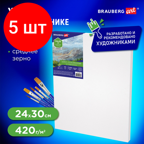 Комплект 5 шт, Холст на подрамнике BRAUBERG ART CLASSIC, 24х30см, грунт, 45%хлоп, 55%лен, среднее зерно, 190635