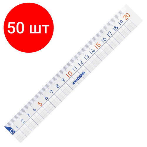 Комплект 50 шт, Линейка пластиковая 20 см, юнландия школьная, прозрачная, европодвес, 210735 комплект 4 шт линейка пластиковая 20 см юнландия школьная прозрачная европодвес 210735