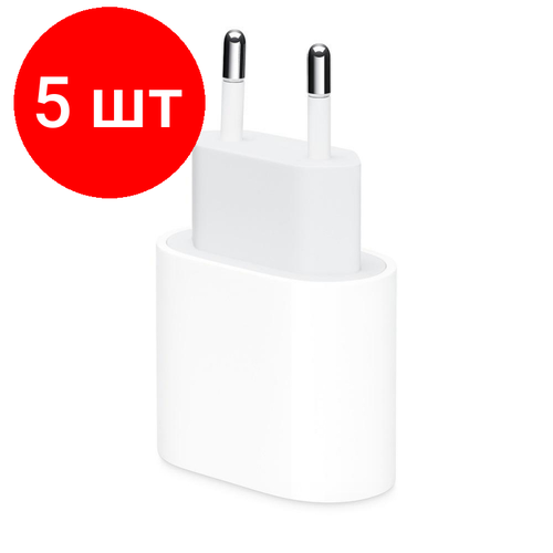 сетевое зарядное устройство apple 20w usb c power adapter mhje3zm a белый еас Комплект 5 штук, Адаптер питания Apple 20W USB-C Power Adapter, белый, MHJE3ZM/A