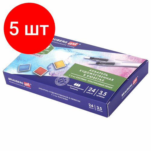 Комплект 5 шт, Акварель художественная кюветы набор 24 цвета по 3.5 г, пластиковый кейс, BRAUBERG ART CLASSIC, 191770