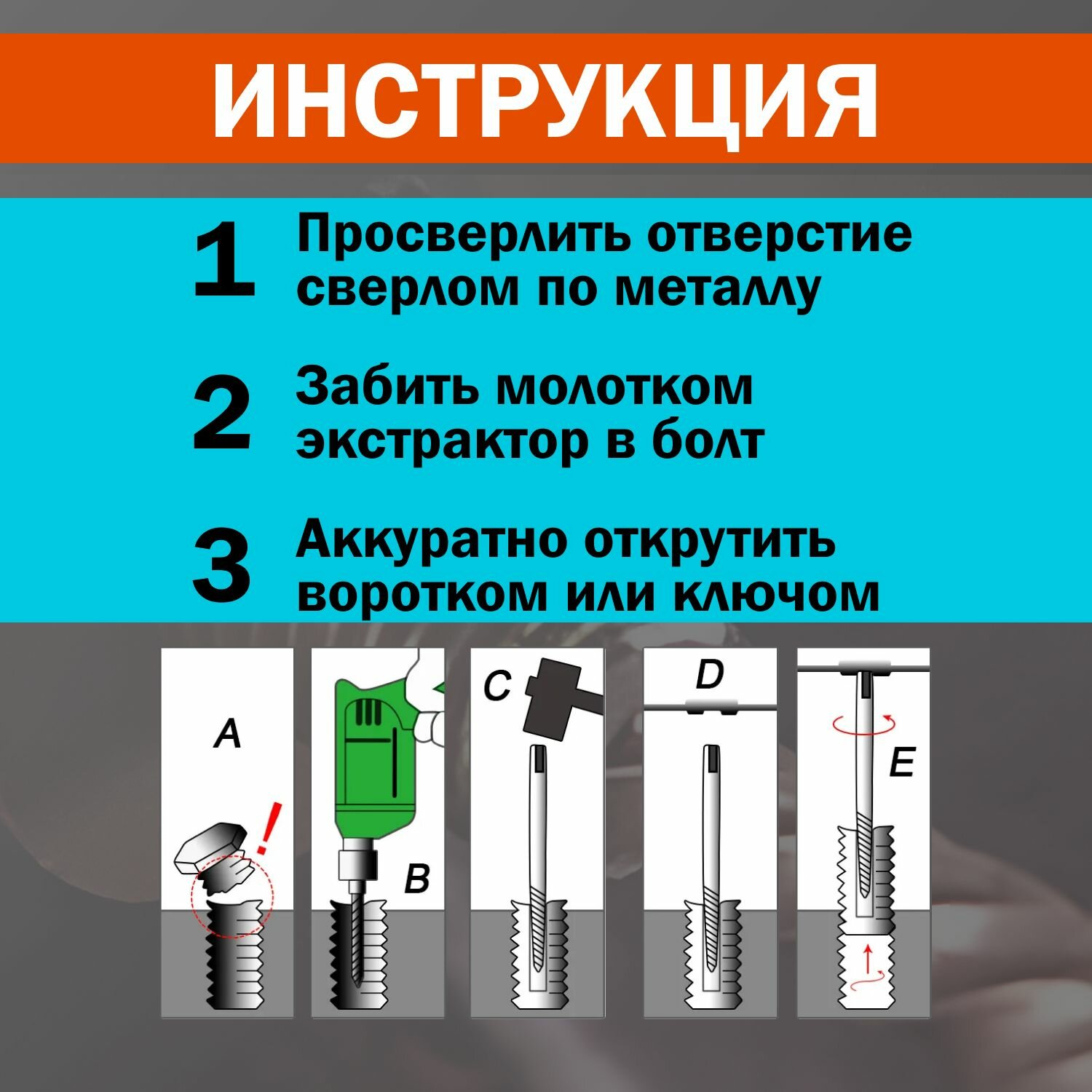 Экстракторы обломанных болтов 5 шт, набор экстракторов — фото 1