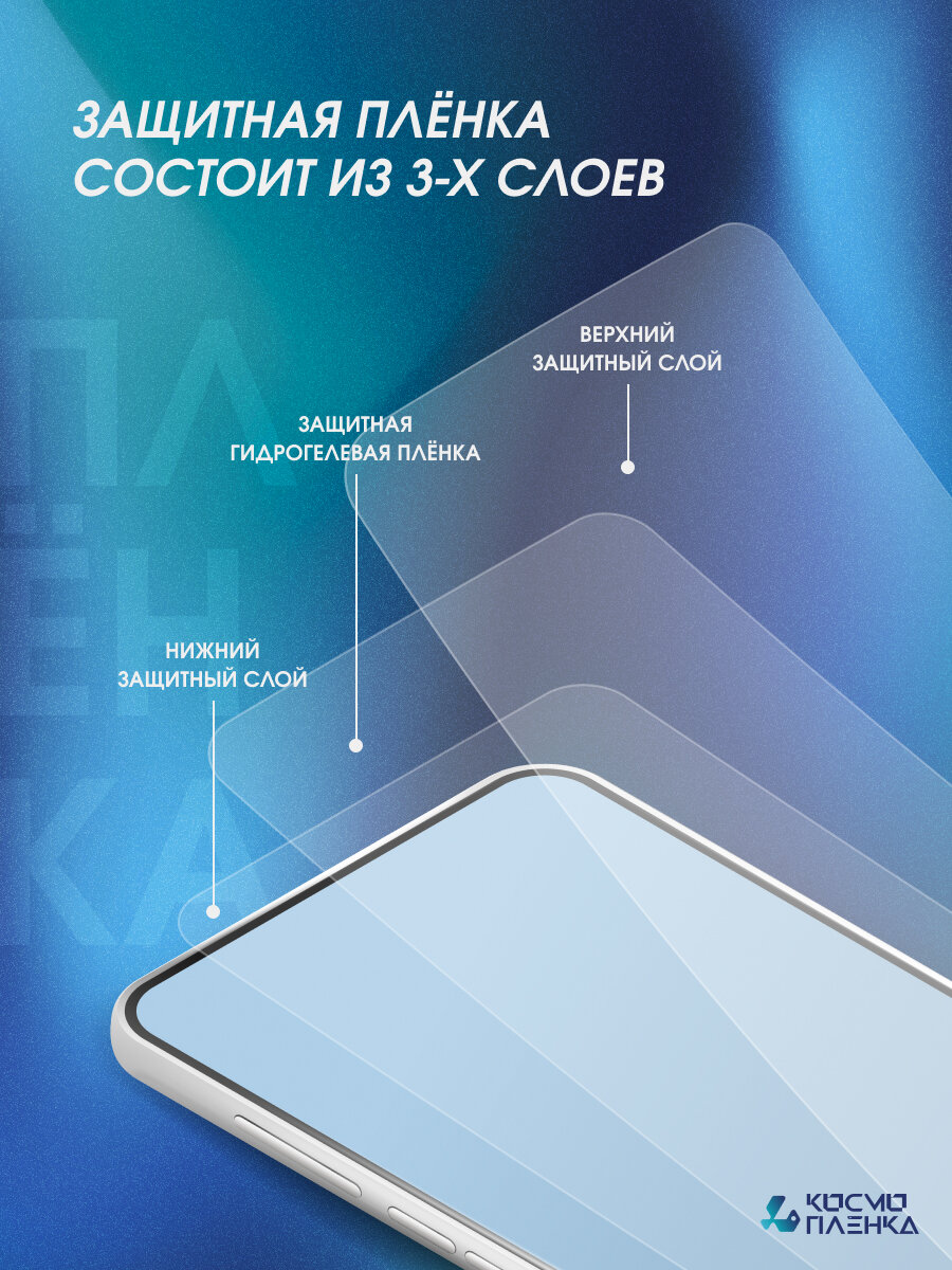 Гидрогелевая защитная пленка на магнитолу 9 дюймов Teyes CC3, матовая — фото 1