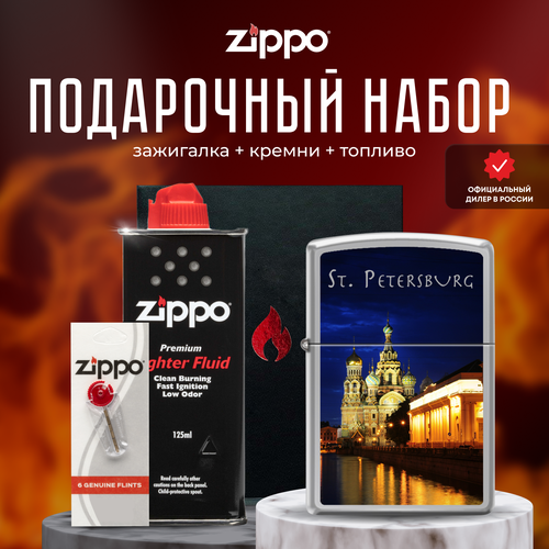 Зажигалка ZIPPO Подарочный набор ( Зажигалка бензиновая Zippo 250 ST PETERSBURG CHURCH + кремни + топливо 125 мл ) зажигалка zippo храм спаса на крови серебристая латунь сталь с покрытием high polish chrome 250 st petersburg church