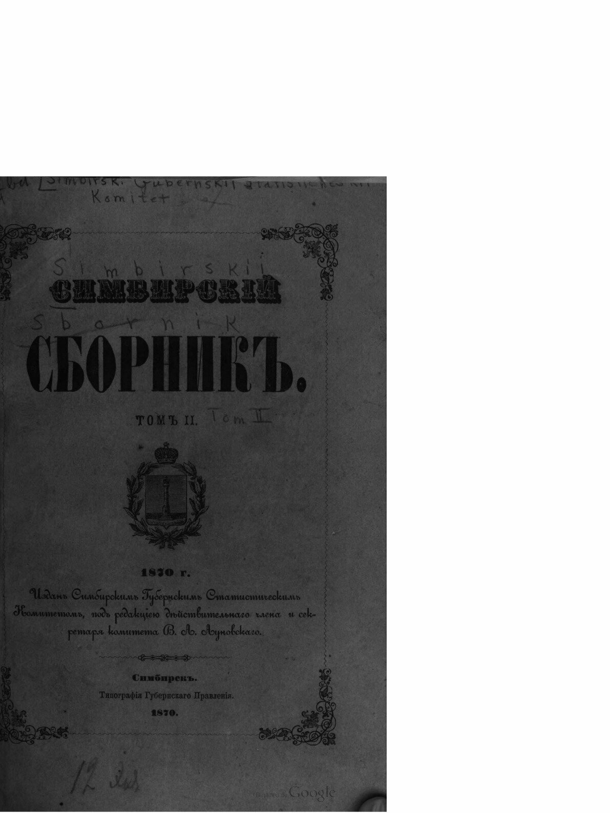 Книга Симбирский сборник. Том 2 - фото №7