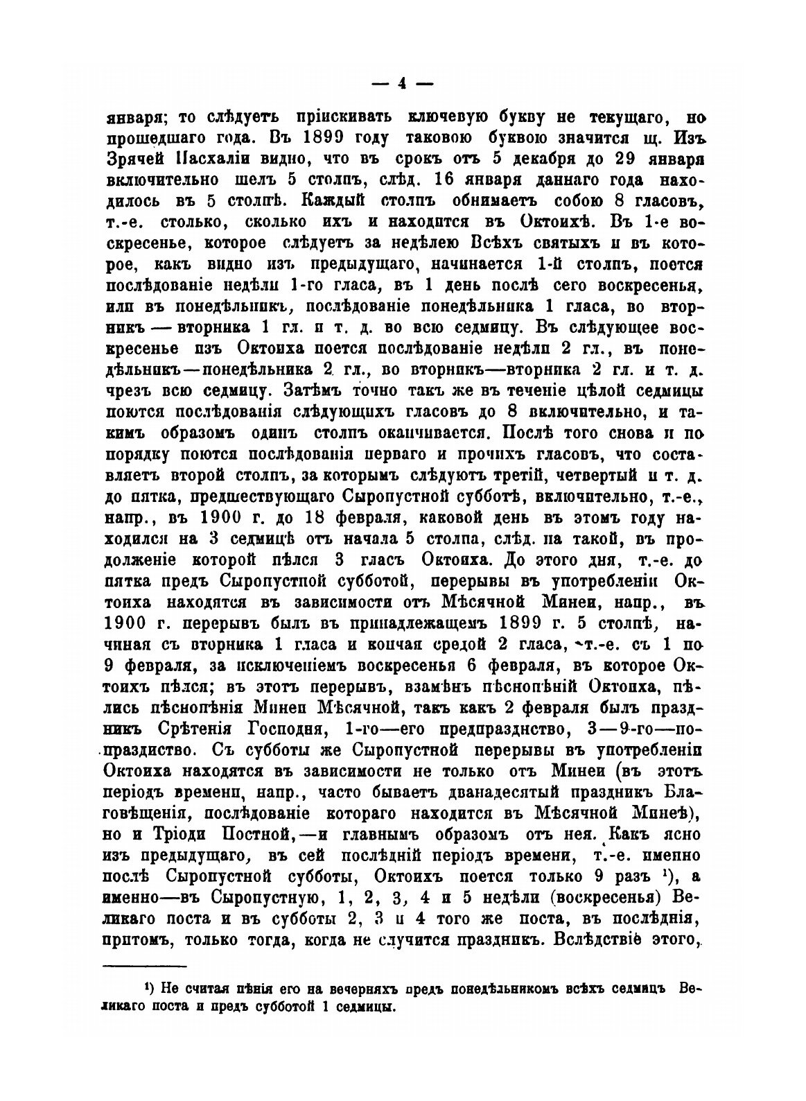 Книга Богослужебный Устав православной Церкви - фото №4