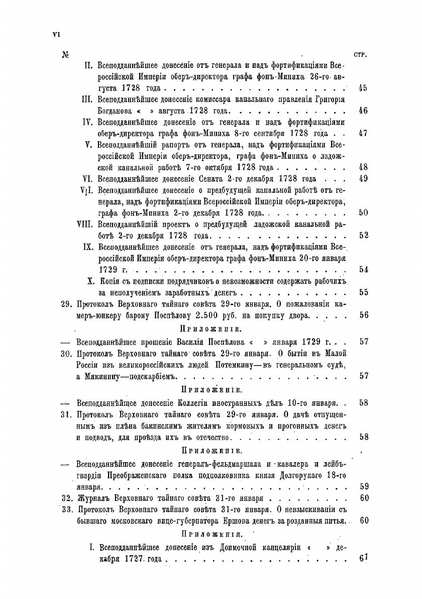Книга Протоколы, журналы и указы Верховного тайного совета 1726-1730 гг. Том 7 (январь-... - фото №8