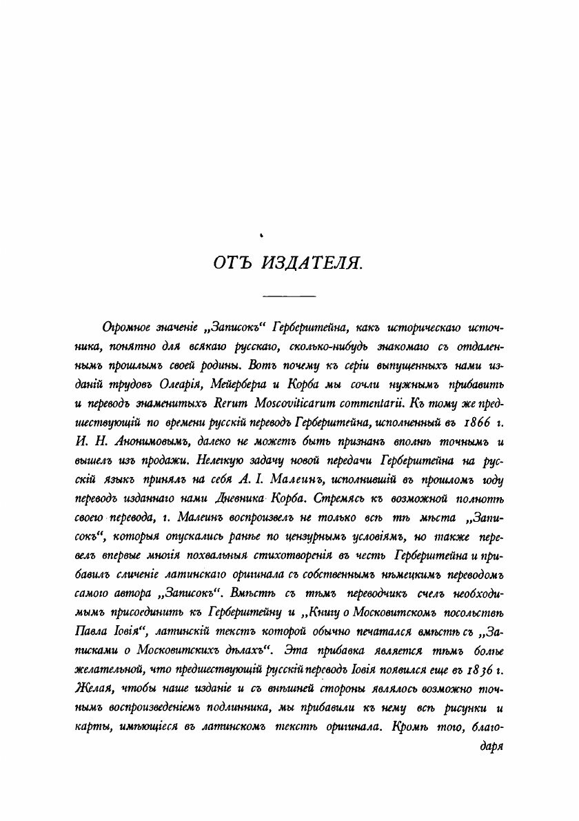 Книга Записки о московицких делах - фото №4