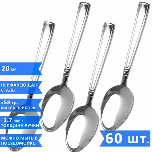 Набор столовых ложек VELERCART Standart, 20 см, нержавеющая сталь, 60 шт.