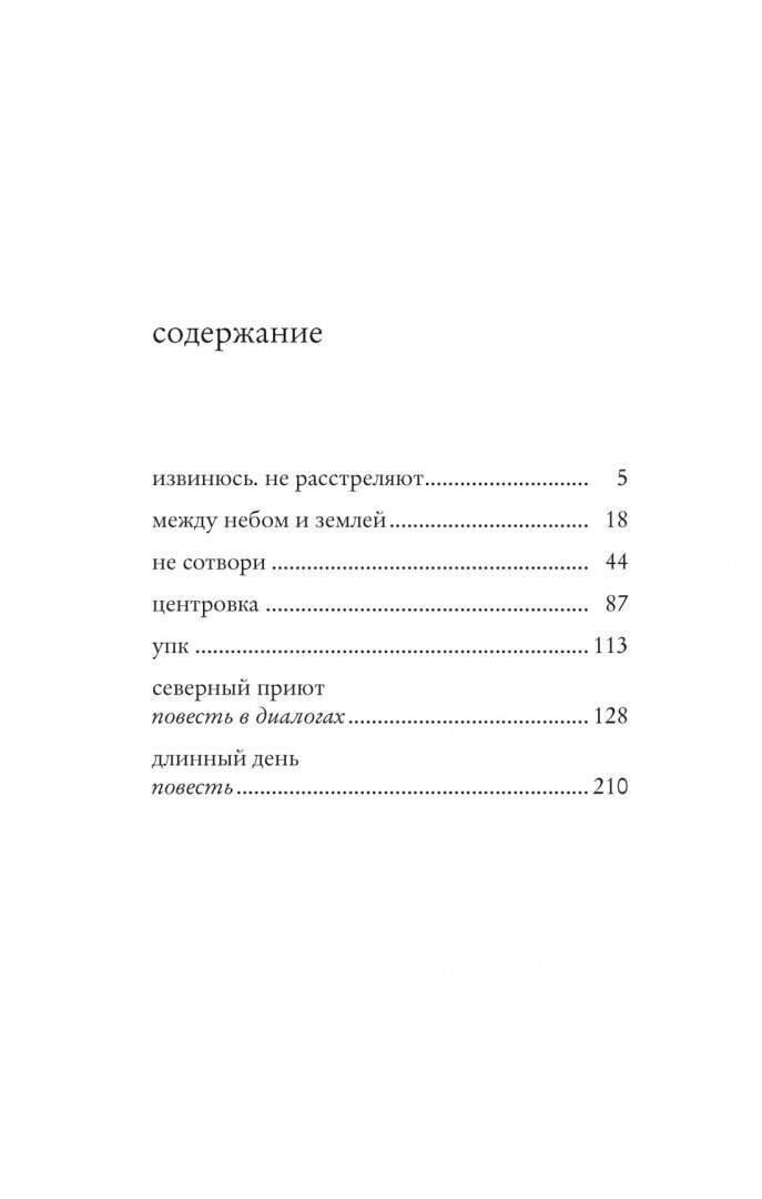 Извинюсь. Не расстреляют: Рассказы и повести - фото №5