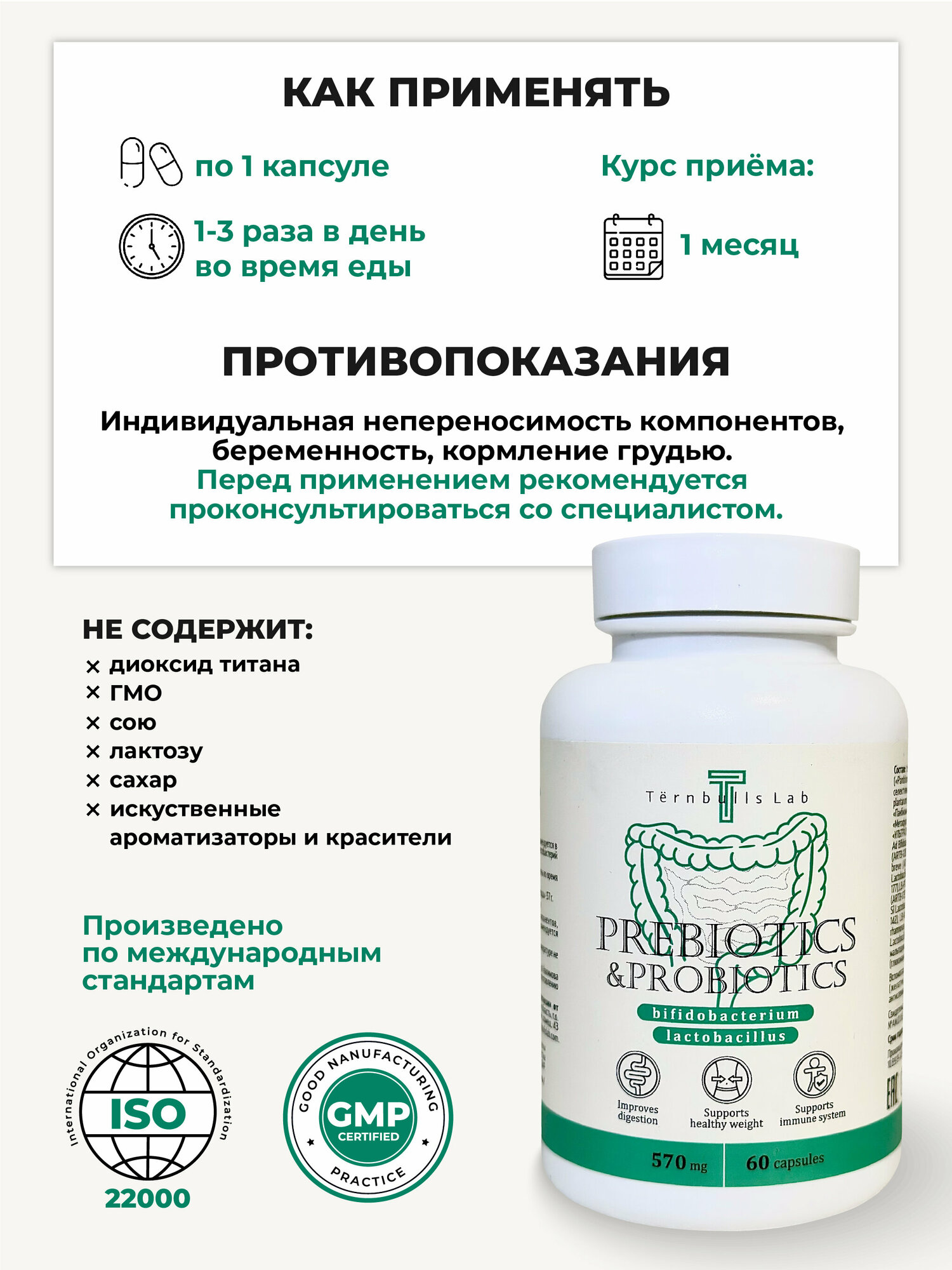 Изображение Пробиотик и пребиотик для кишечника, лактобактерии и бифидобактерии в капсулах 60 капсул
