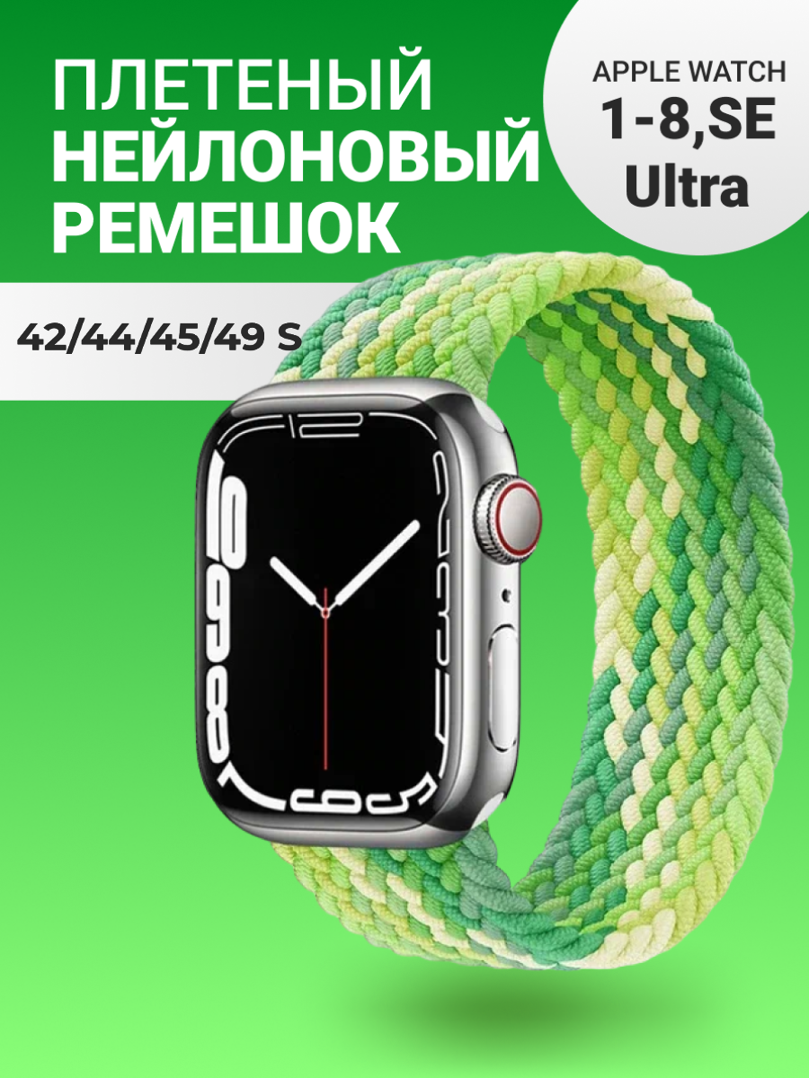 Нейлоновый ремешок для Apple Watch Series 1-9 SE SE 2 и Ultra Ultra 2; смарт часов 42 mm / 44 mm / 45 mm /49 mm; размер XS (135 mm); желтый