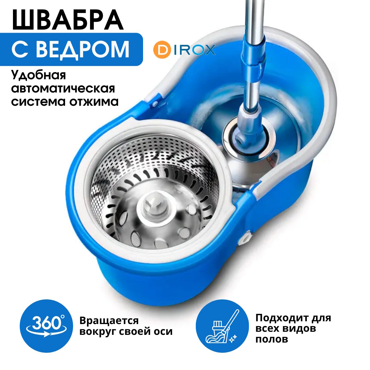 фото Универсальная швабра с отжимом SPIN MOP PRO 360 (швабра, ведро с стальной центрифугой) синий