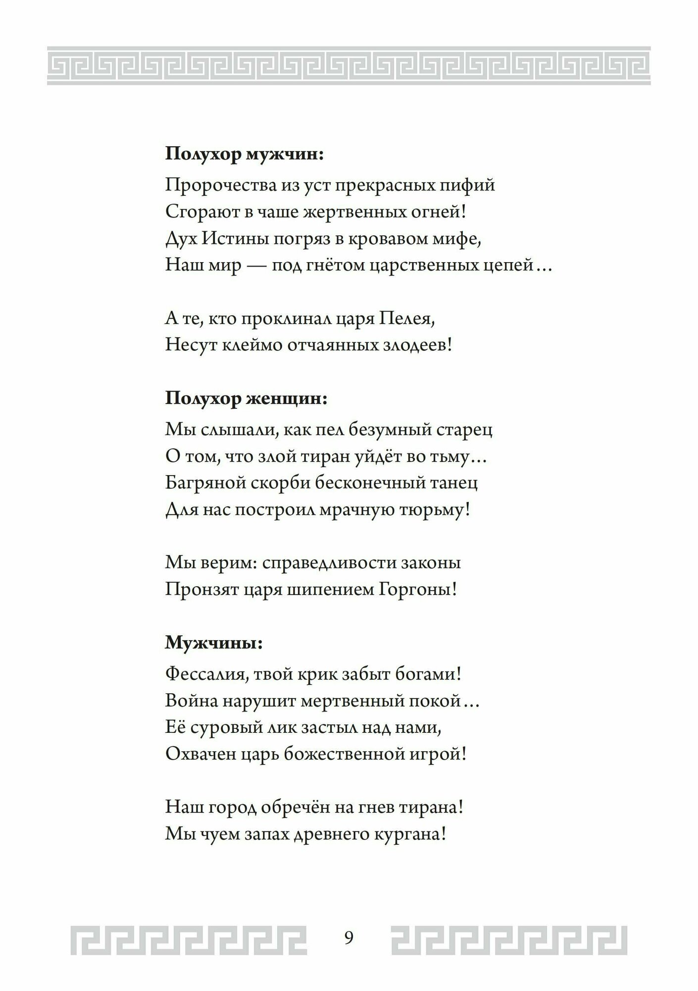 Аргонавты (Кроули Алистер) - фото №5