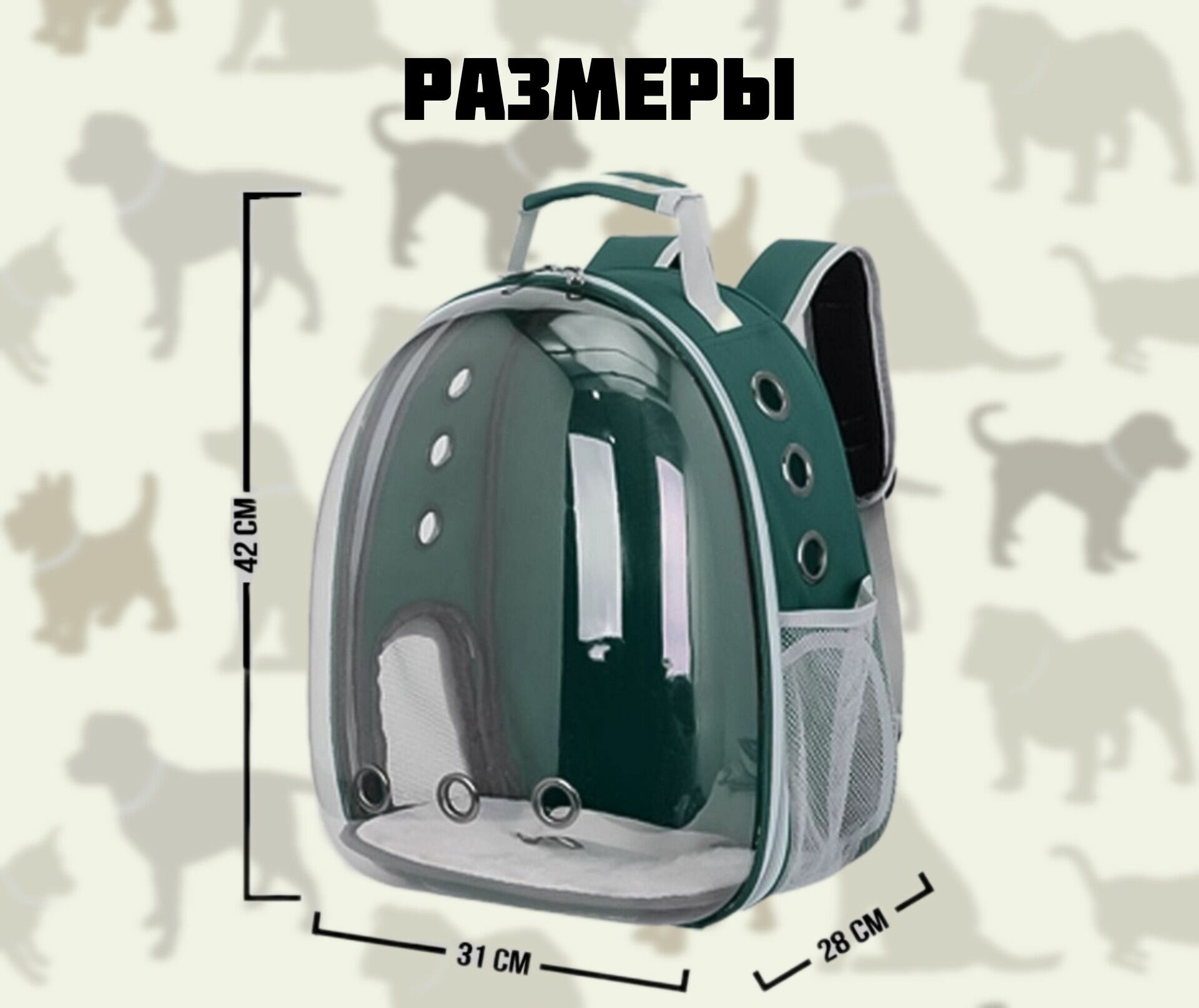 Прозрачный рюкзак-переноска для собак и кошек (зеленый) - фотография № 5