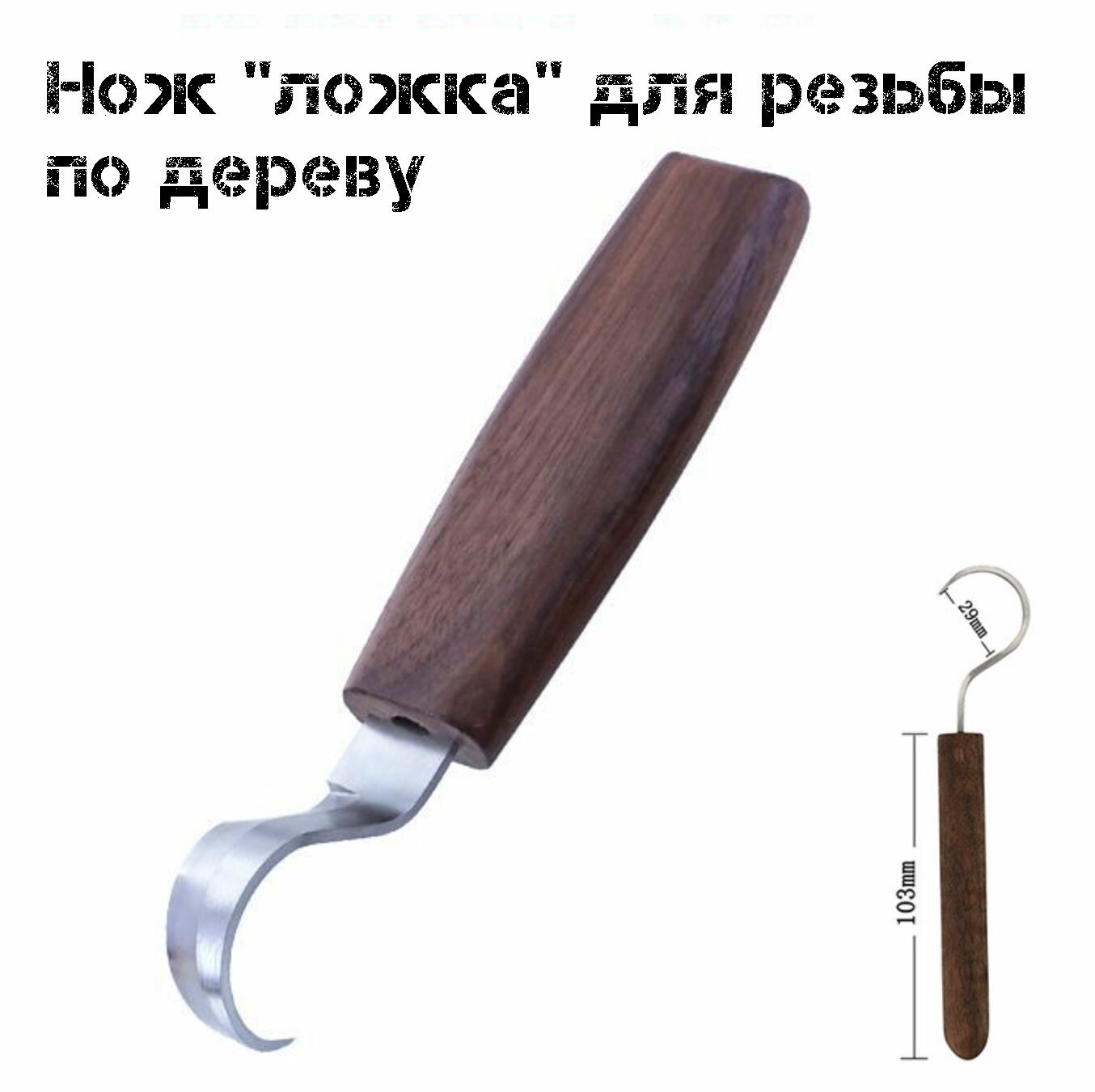 Нож для резьбы по дереву, инструменты для рукоделия, резак по древесине, стамеска