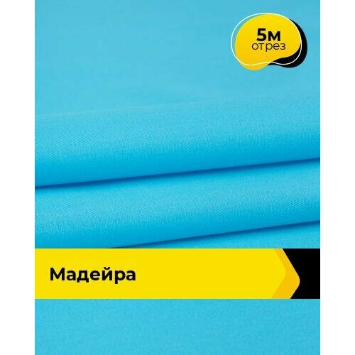 Ткань для спецодежды Мадейра 5 м * 150 см, голубой 002
