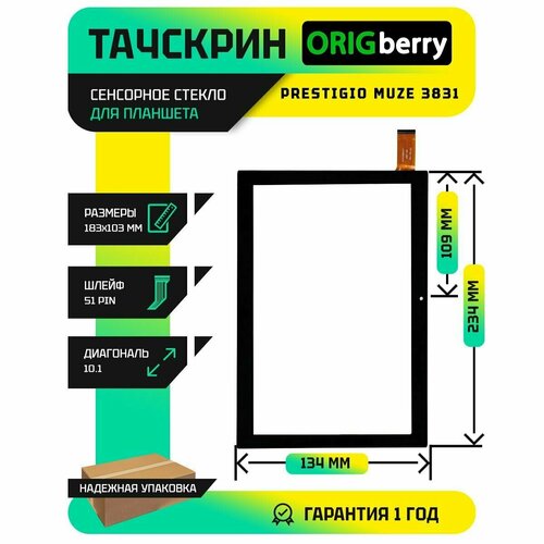 Тачскрин (Сенсорное стекло) для Prestigio MUZE 3831 4G тачскрин сенсорное стекло для планшета prestigio muze 3831 4g