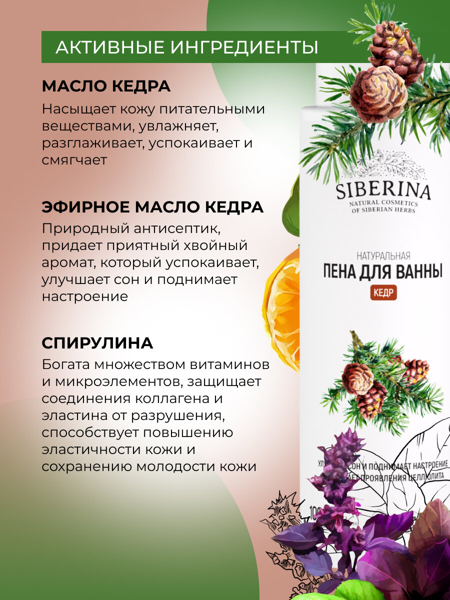 Siberina Пена для ванны "Кедр" 400 мл — фото 1