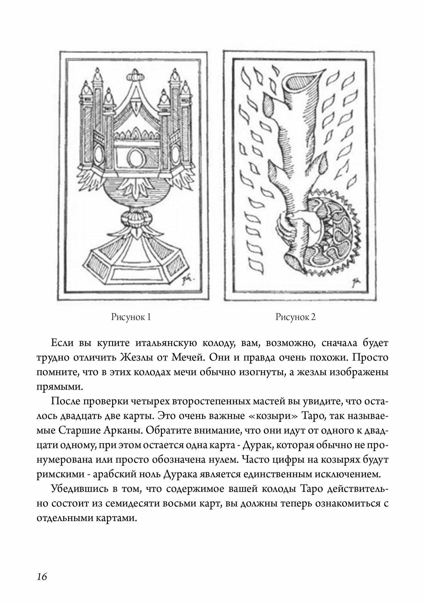 Дьявольская книга картинок. Полное руководство к картам Таро — фото 1
