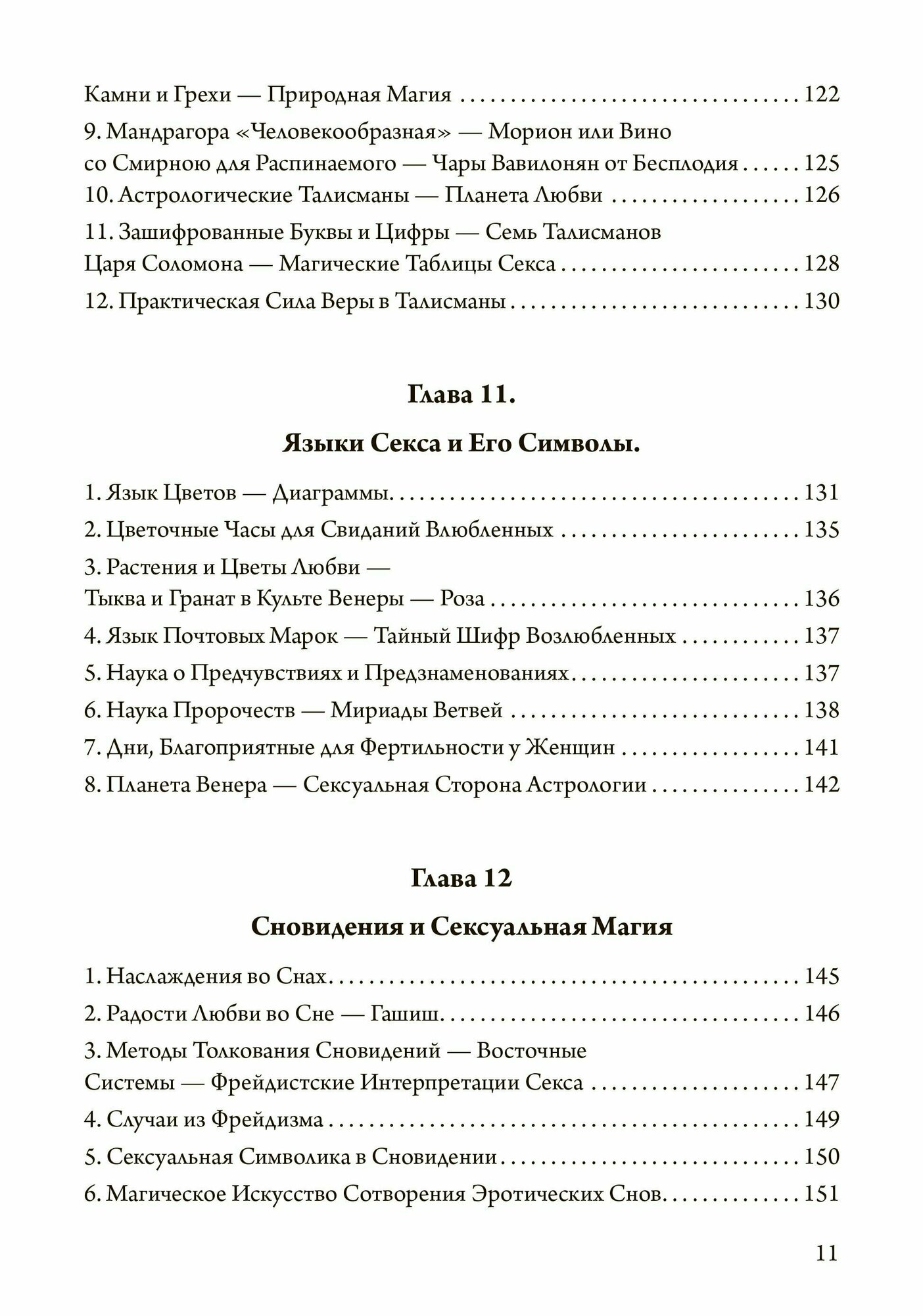 Magica Sexualis. Записки о любви, чёрной магии и тайных науках - фото №6