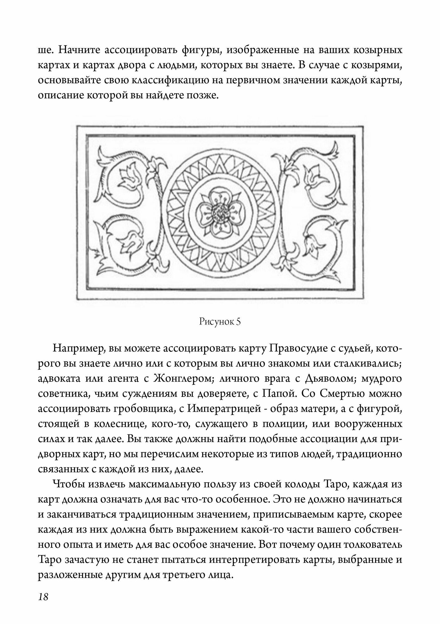 Дьявольская книга картинок Полное руководство к картам Таро их происхождение и использование - фото №5