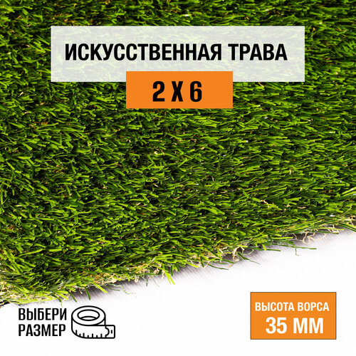 Искусственный газон 2х6 м в рулоне Premium Grass True 35 Green Bicolor, ворс 35 мм. Искусственная трава. 4919090-2х6