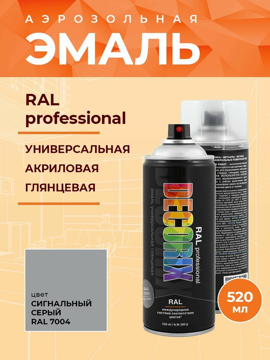 Универсальная высокопрочная эмаль RAL DECORIX 520 мл 400 грамм RAL 7004 Сигнал. серый