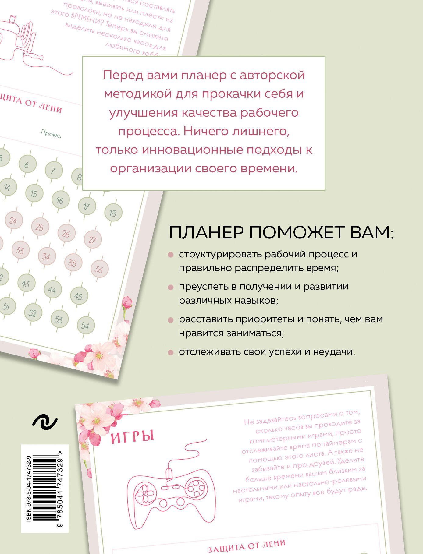 Трекер привычек. Планер для прокачки себя — фото 1