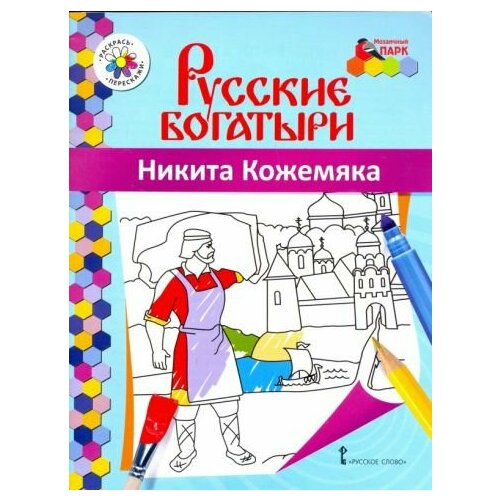 Владимир анищенков: никита кожемяка владимир анищенков дымковская игрушка