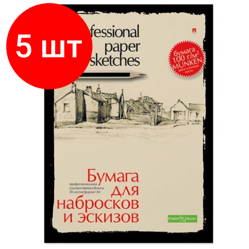 Комплект 5 штук, Папка для эскизов и набросков А4, 20л, 4-088 папка для черчения а4 20л альт 100 г кв м 4 088