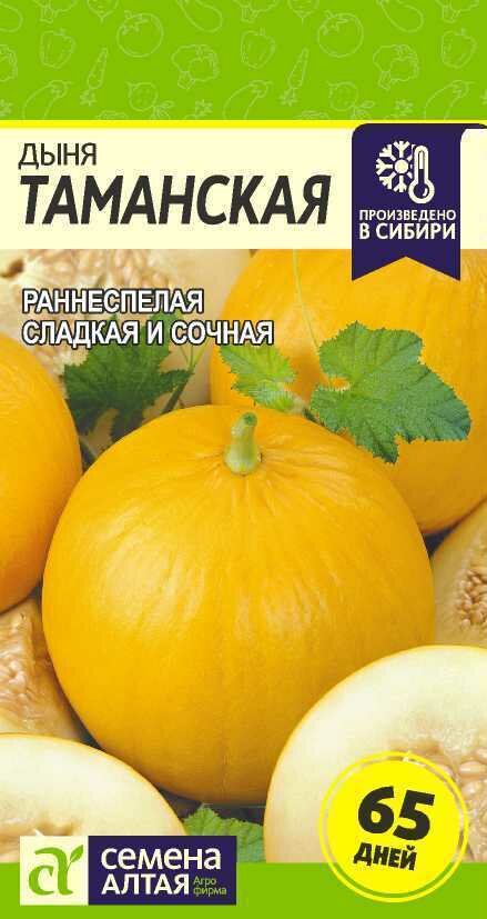 Набор. Дыня Таманская (Ранняя 133) 1г (Семена Алтая). Набор из 3-х пакетиков.