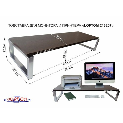 Подставка для монитора и принтера высота 17см серебристый LOFTOM 213207 полка 90х30см венге 4800₽