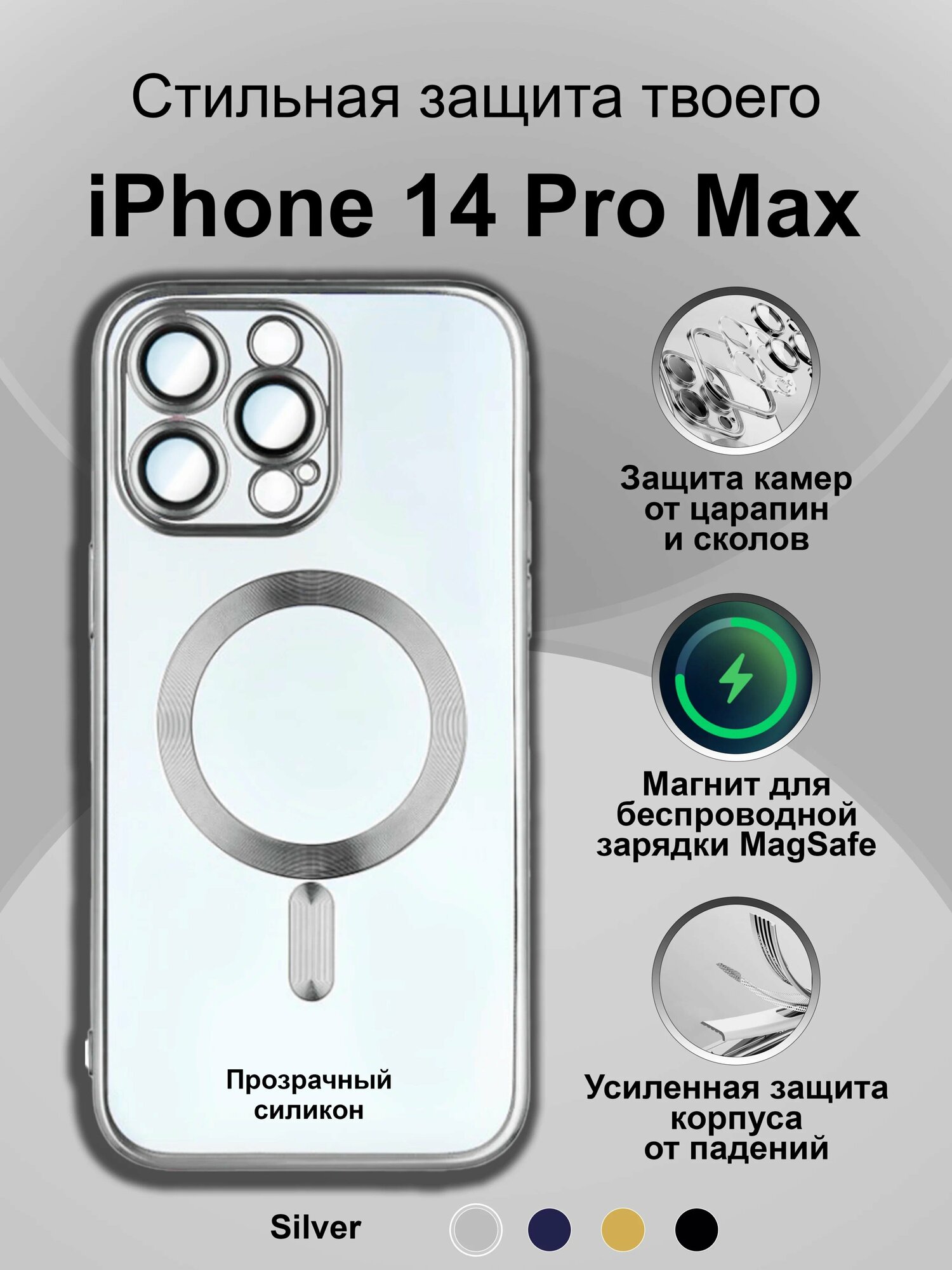 Чехол на iPhone 14 Pro max магсейф серебро/белый (на айфон 14 про макс) с поддержкой Magsafe с магнитной зарядкой и защитой камеры