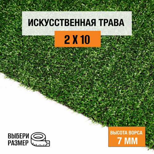 Искусственный газон 2х10 м в рулоне Premium Grass Eco 7 Green, ворс 7 мм. Искусственная трава. 5018787-2х10