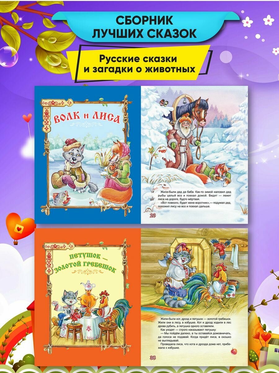 Русские сказки и загадки о животных - фото №6