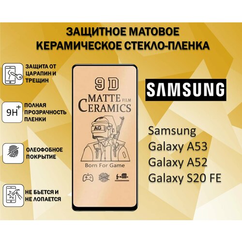 Защитное стекло / Пленка для Samsung Galaxy A53 / Galaxy A52 / Galaxy S20 FE Керамическая Матовая Full Glue
