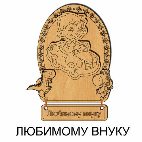 Оберег 